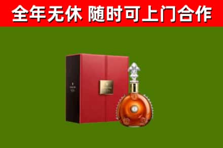 陵城区回收路易十三