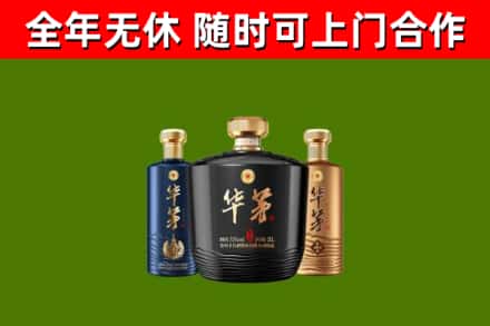 陵城区烟酒回收华茅酒.jpg