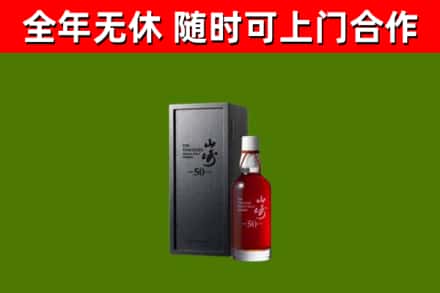陵城区回收山崎洋酒