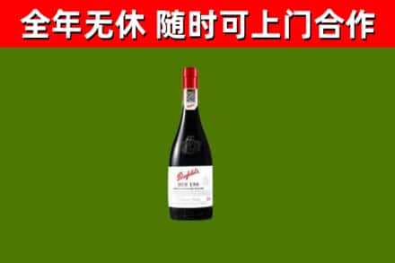 陵城区回收奔富红酒