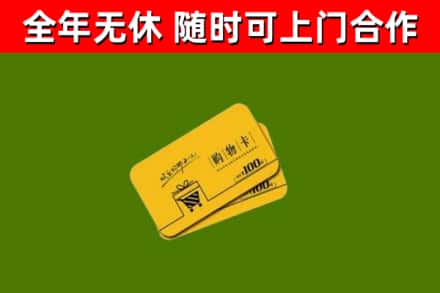 陵城区回收购物卡