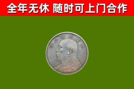 陵城区回收袁大头