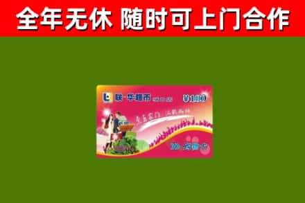 陵城区回收购物卡